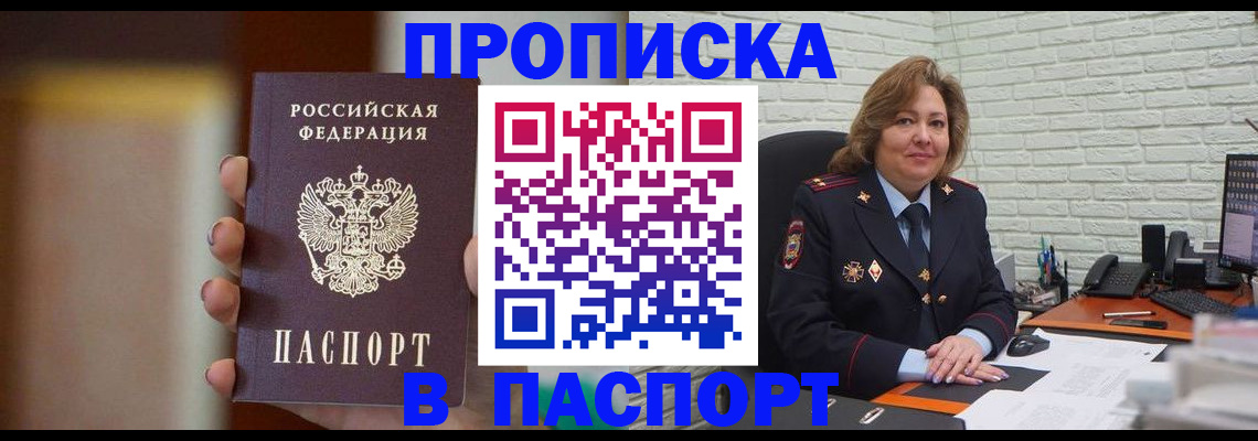 прописка в квартире в Минеральных Водах