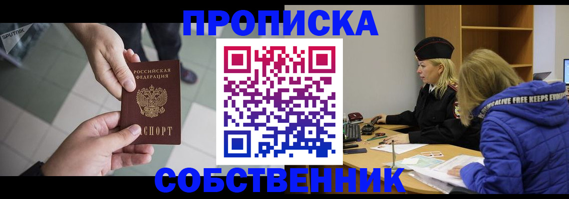 прописка штамп в Минеральных Водах