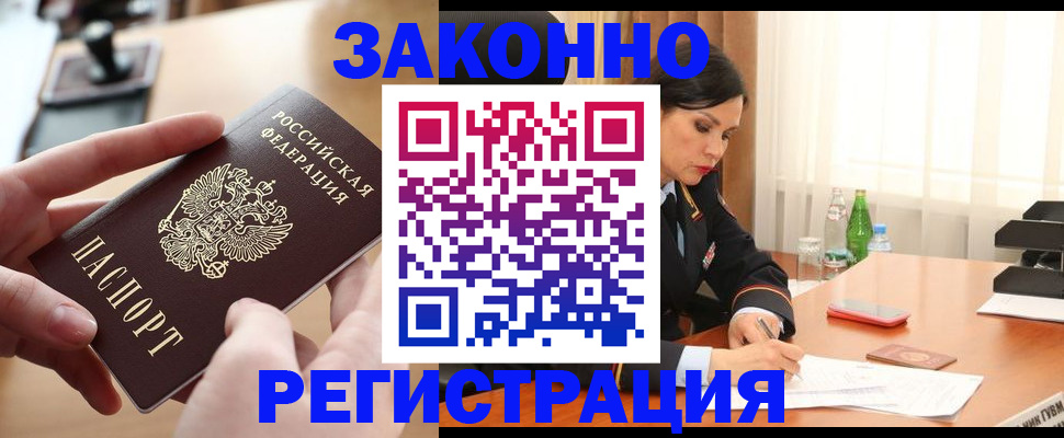 временная регистрация купить в Минеральных Водах