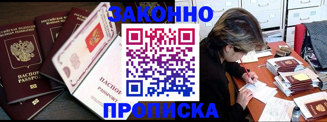 временная регистрация законно в Минеральных Водах