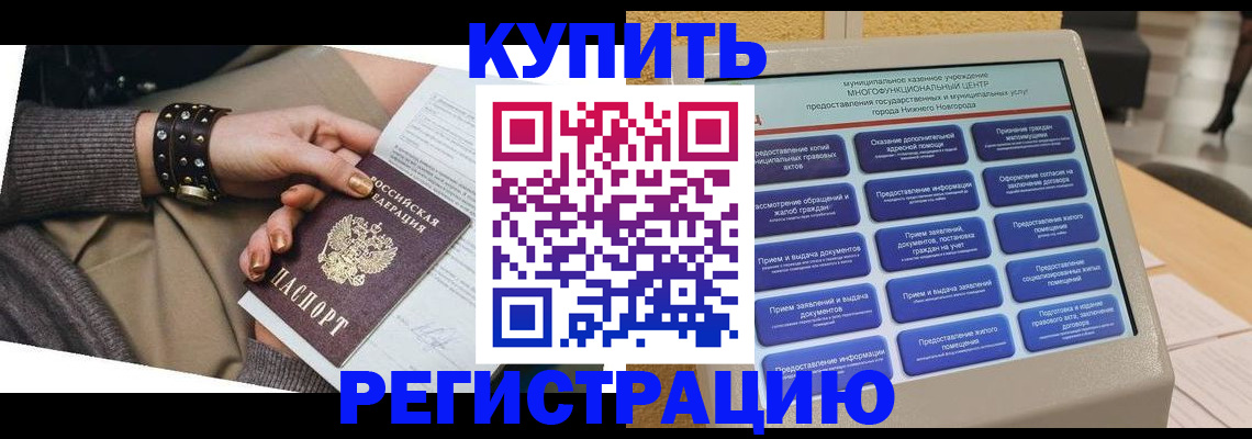 временная прописка в Минеральных Водах